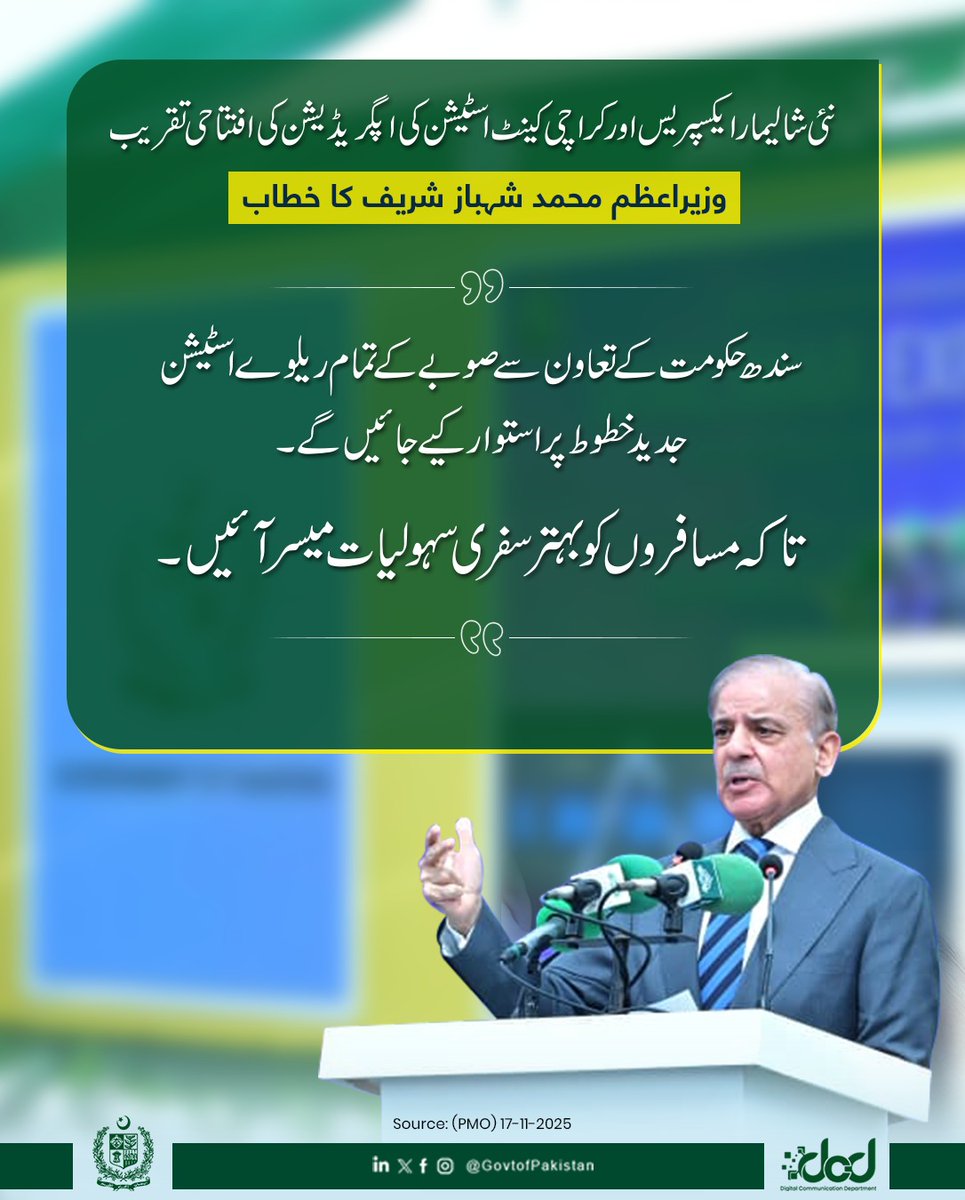 GovtofPakistan's tweet image. وزیرِاعظم محمد شہباز شریف کا نئی شالیمار ایکسپریس اور کراچی کینٹ اسٹیشن کی اپگریڈیشن کی افتتاحی تقریب سے خطاب

&quot;وفاقی وزیر ریلوے حنیف عباسی نے منصب سنبھالنے کے بعد  ملک کے ریلوے نظام کی بہتری کے لیے بھرپور محنت کی، لاہور ریلوے اسٹیشن کی جدیدیت کے بعد کراچی کینٹ اسٹیشن کو بھی جدید…