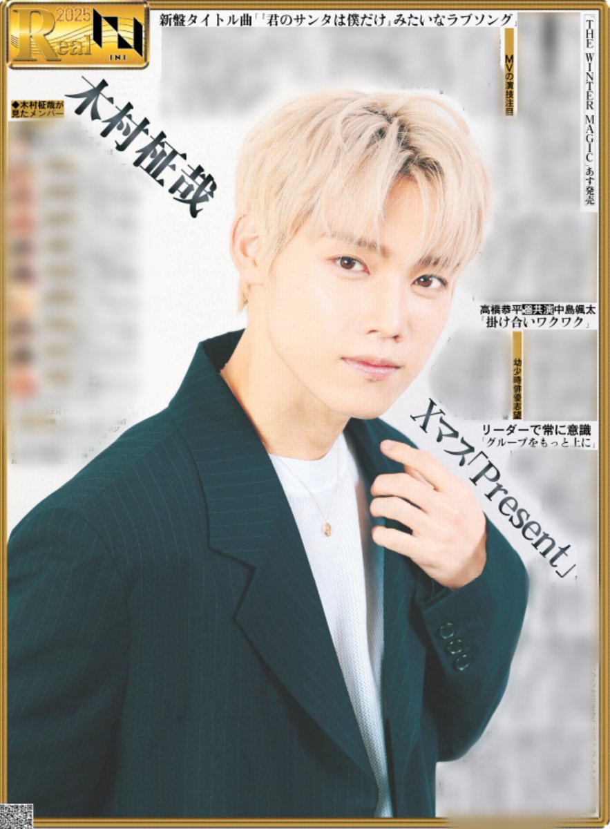 今日掲載🐉】 お待たせしました💛 #INI #木村柾哉 さんのインタビュー