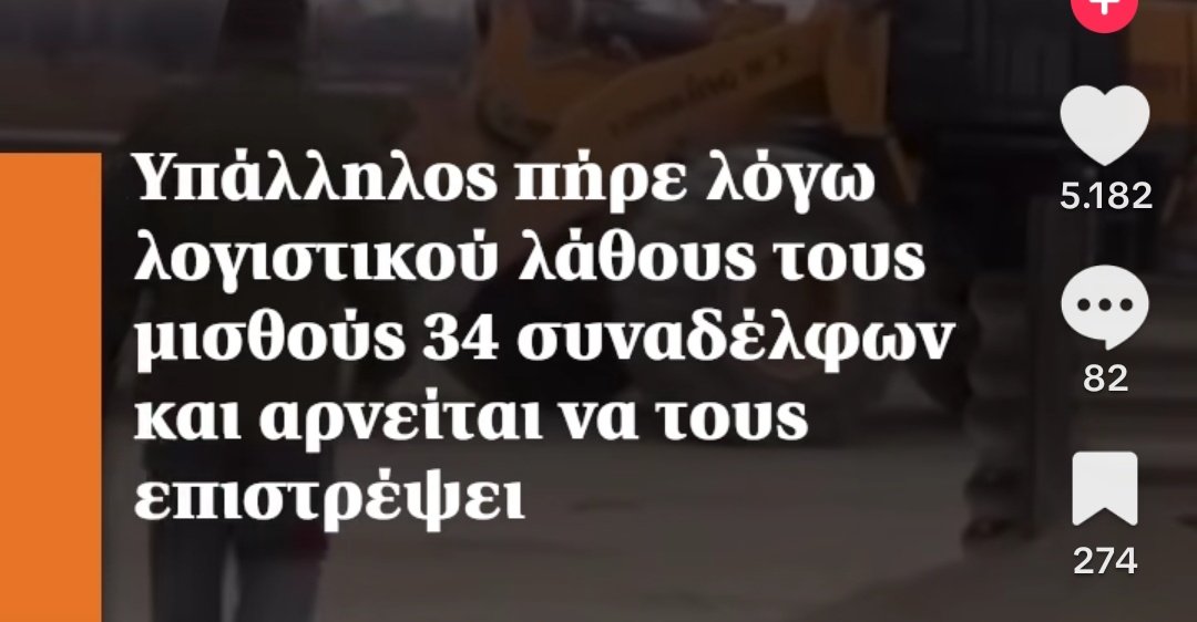 MIA ΦΟΡΑ ΝΑ ΝΟΥ ΣΥΜΒΕΙ ΚΑΤΙ ΤΕΤΟΙΟ, ΜΙΑ