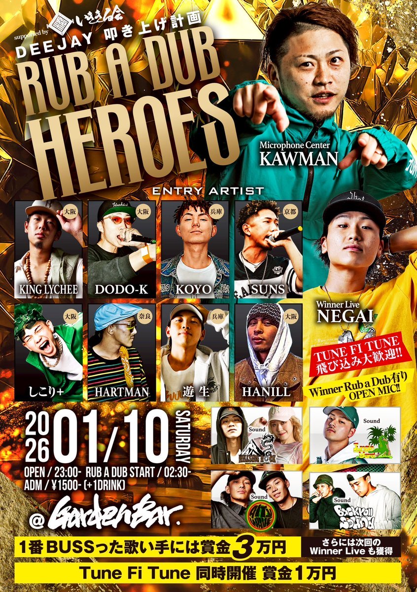 ◇DEEJAY 叩き上げ計画◇ RUB A DUB HEROES 大阪編 at. Garden Bar