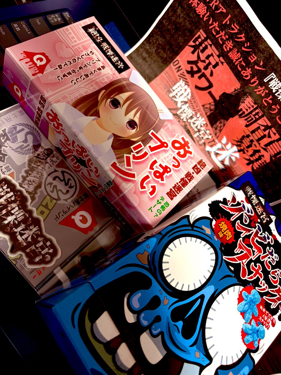 【戦慄迷宮：迷】のSNS投稿プレゼントキャンペーンで「富士急ハイランド　戦慄迷宮グッズ」をいただきました！ わーい。

こう見えて、おっぱいにはあまり興味がないのですが、僭越ながらありがたく食べたいと思います！w

#戦慄迷宮迷