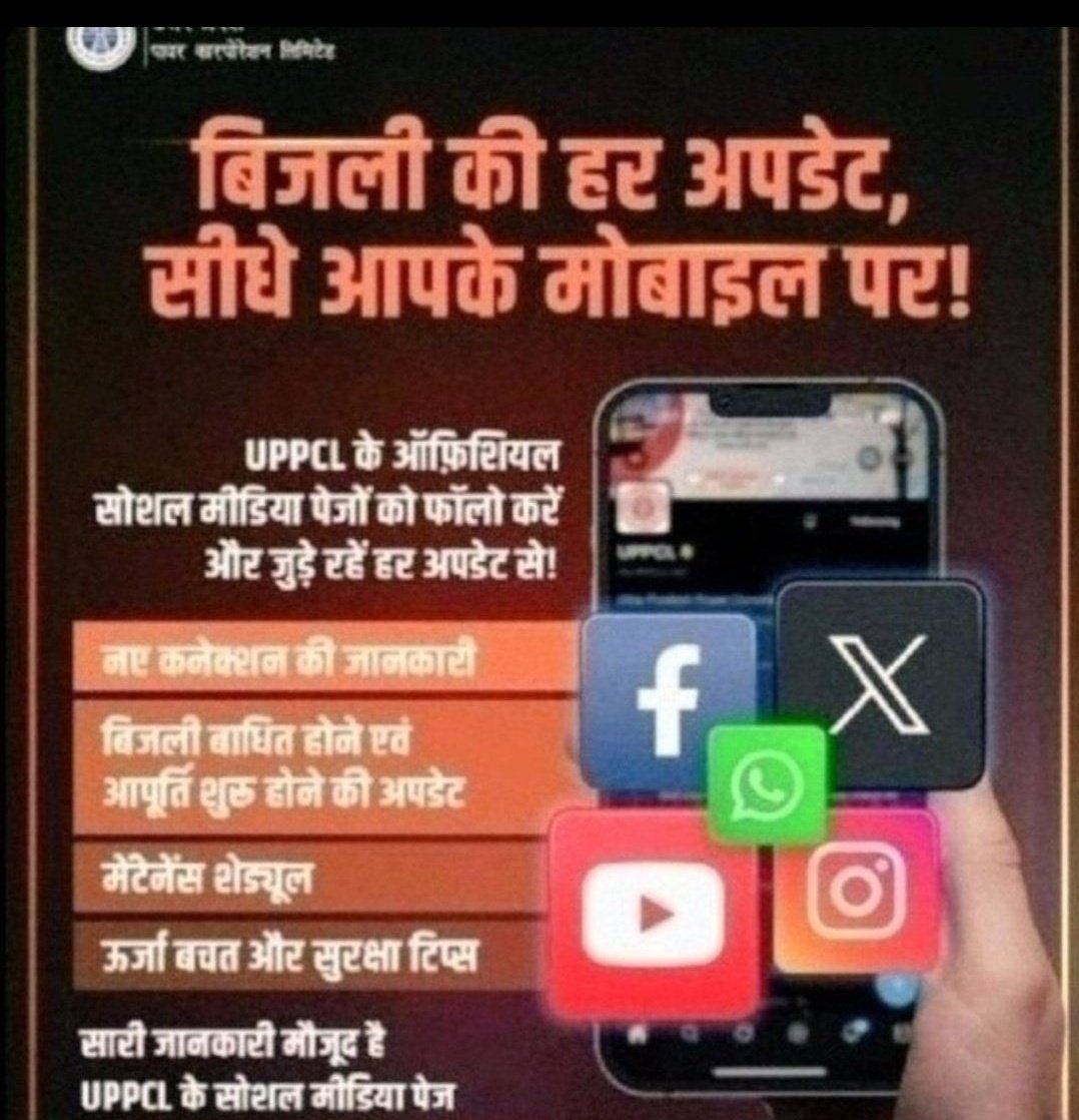 PUVVNLPRTAPGARH's tweet image. ⚡ अब बिजली से जुड़ी हर जानकारी सीधे आपके मोबाइल पर!

📱 फॉलो करें UPPCL के ऑफ़िशियल सोशल मीडिया पेज और पाएँ –
✅ नए कनेक्शन की जानकारी
✅ सप्लाई बाधित/शुरू होने की अपडेट
✅ मेंटेनेंस शेड्यूल
✅ ऊर्जा बचत व सुरक्षा टिप्स

👉 जुड़े रहें हर अपडेट से, हर समय!
 #SmartUP
@PuVVNLHQ…