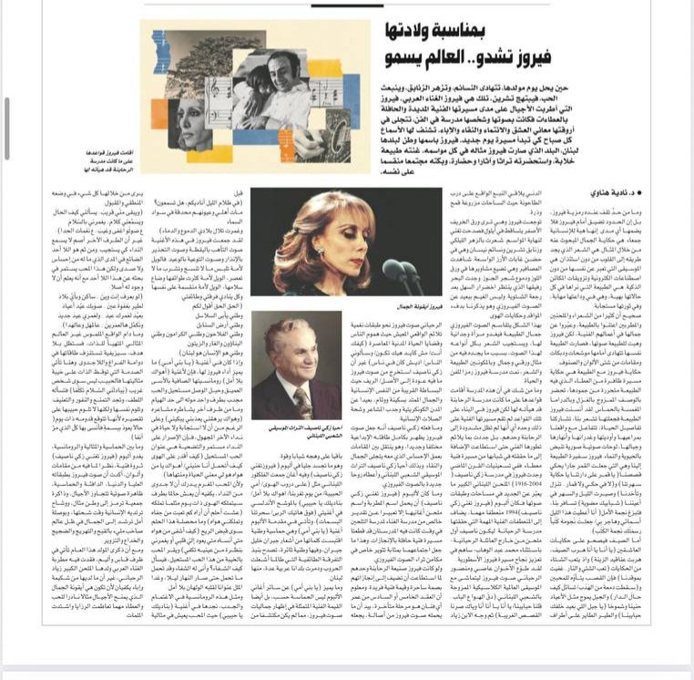 بمناسبة مولد السيدة فيروز 
مقالي المنشور هذا اليوم في الاثنين ١٧ تشرين الثاني ٢٠٢٥ في جريدة الصباح العراقية. 
alsabaah.iq/123602-.html