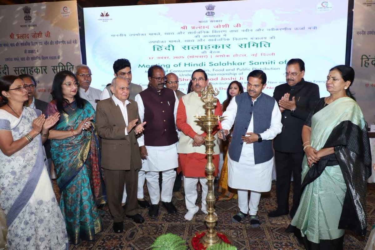 Today, chaired the meeting of the Hindi Advisory Committee of the Ministry ofConsumer Affairs, Food and Public Distribution in New Delhi.
..
..
आज नई दिल्ली में उपभोक्ता मामले, खाद्य एवं सार्वजानिक वितरण मंत्रालय की हिंदी सलाहकार समिति की बैठक की अध्यक्षता की।