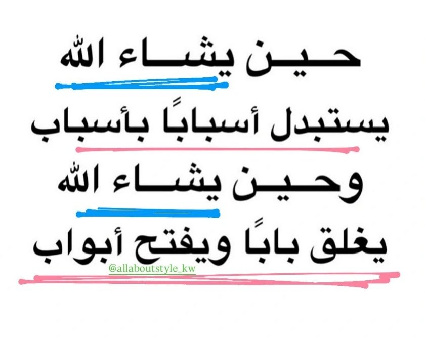lady_thoothoo's tweet photo. أؤمنُ بأن جميع الأمُور السيئة التي حدثت لي جاءت لتحميني من أمورٍ أشد سوءًا منها، أؤمنُ بأن ربي ما أخذ مني إلا ليعطيني الأفضل
أنا وايد عليكم والحمد لله عدت على خير ومعرسكم بو بدلة بيضاء ما أبيه خل ينفعه مديره ولا اليتامى صار شرشبيل
💙⁉️💪🏻⚓️🌊
#coast_guard
#engineering
.
. https://t.co/XdJAzUH5pI