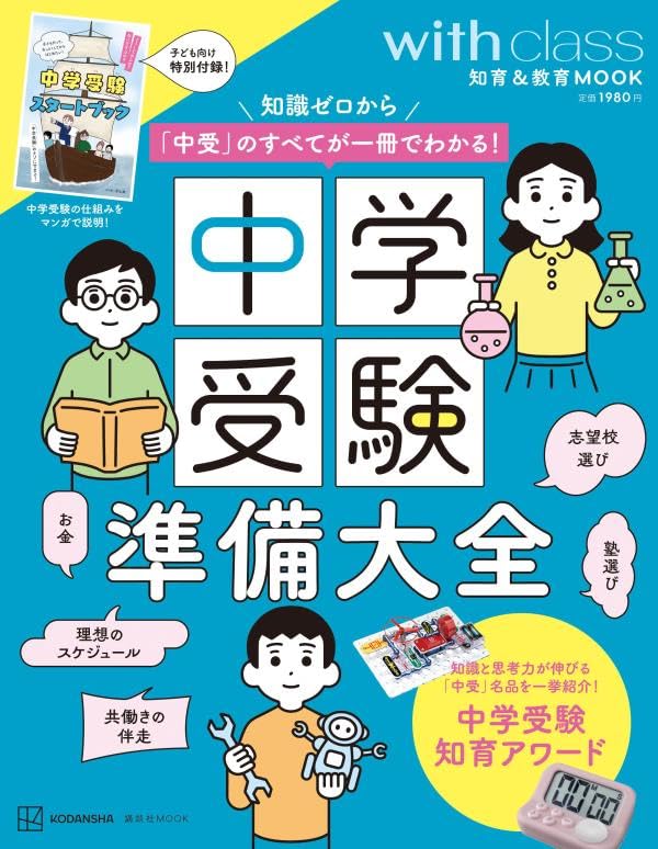 私が監修した12月3日発売の中学受験MOOKが予約スタートしました