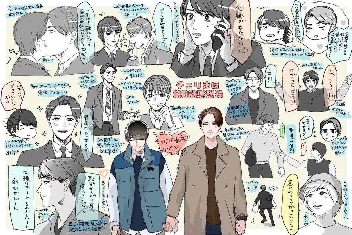 勢いで描いたチェリまほ第８話感想 
黒沢が幸せそうで何よりです