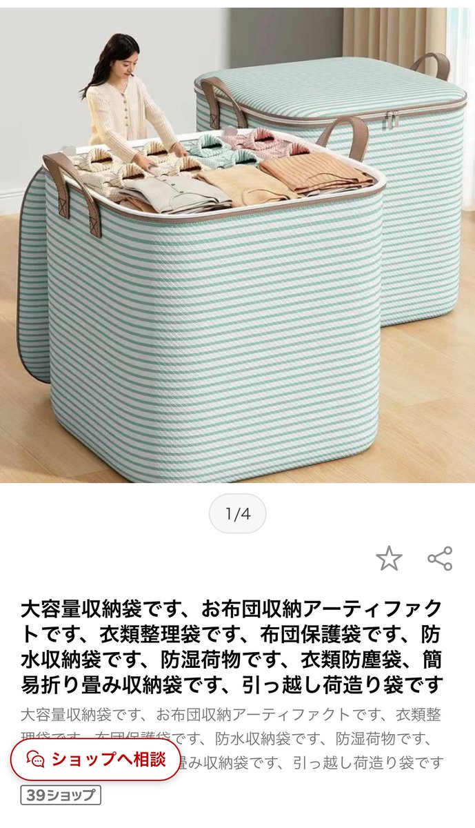 柔らかい素材の収納を探してるんだけど、一発目出てきたやつの様子がおかしくてじわじわくる。レビューないけどめっちゃ安くて変に気になる笑