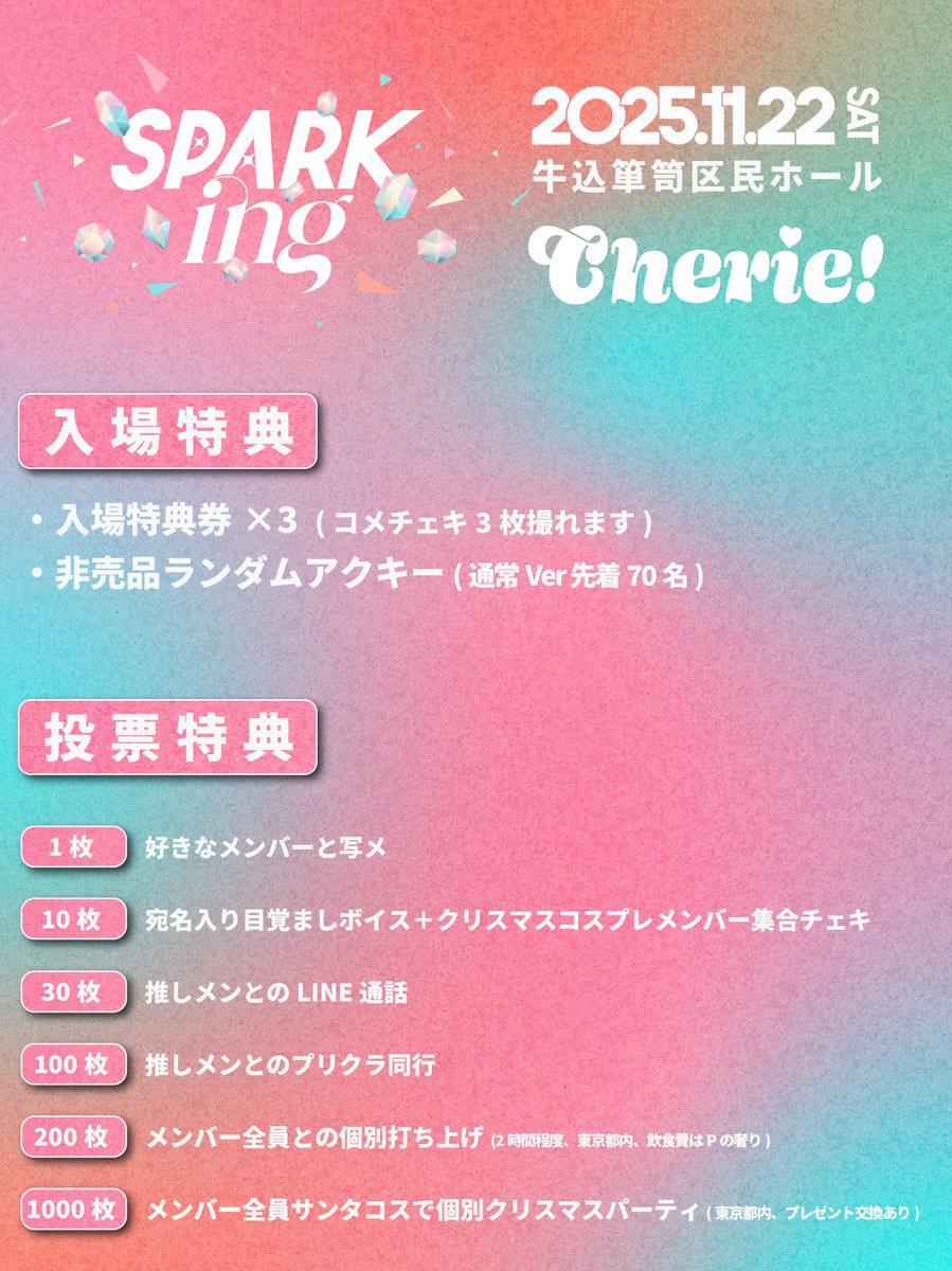 cherie_yuzuki's tweet image. ╭━━━━━━━━━━━━━━━╮

 ❤️‍🔥11/22(土) #SPARKing まとめ❤️‍🔥

╰━━ｖ━━━━━━━━━━━━╯

今週土曜日に行われる重要ライブ
新イベント「SPARKing2025👑」とは？🤔…