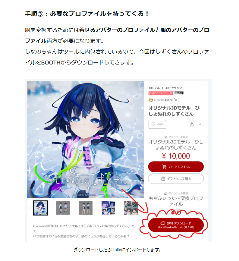 変換元、変換先アバタープロファイルが必要なので無理でした。