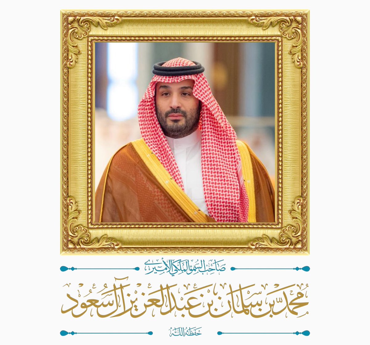#ولي_العهد_الأمير_محمد_بن_سلمان 
الله يحفظه ويوفقه ويطول عمره
ويرجع بالسلامة ان شاء الله