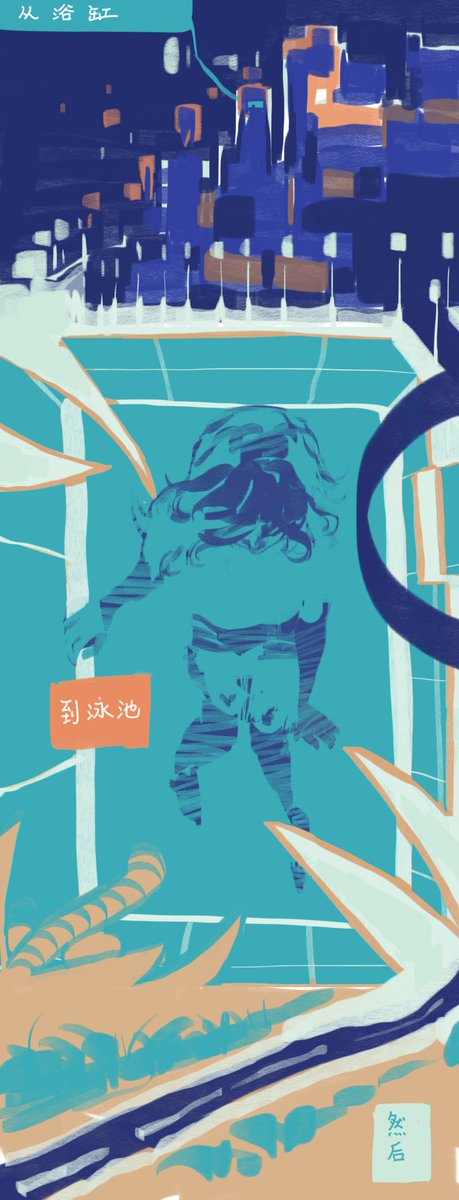 *海浪褪去之后*  （part1）