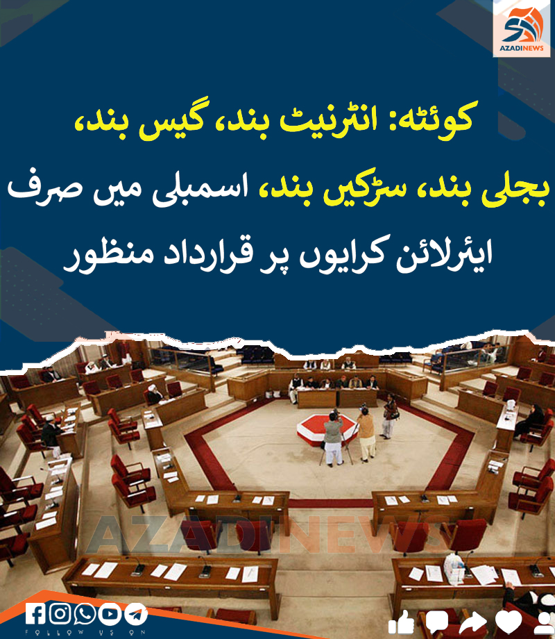 dailyazadiquetta.com/2025/11/17/new…
#Balochistan #Assembly