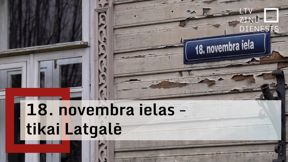 Godināt 18. novembri, zīmīgā datuma vārdā nosaucot ielu. Latvijā ir vien pāris vietu, kas tā ikdienā atgādina par Latvijas dibināšanu. Un tās visas – Latgalē! Valsts adrešu reģistra dati liecina, ka 18. novembra ielas ir divos nelielos ciematos Augšdaugavas novadā, Ludzā un abās