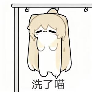 傻卵舍友
好久没请假出去住，这周请个假得了