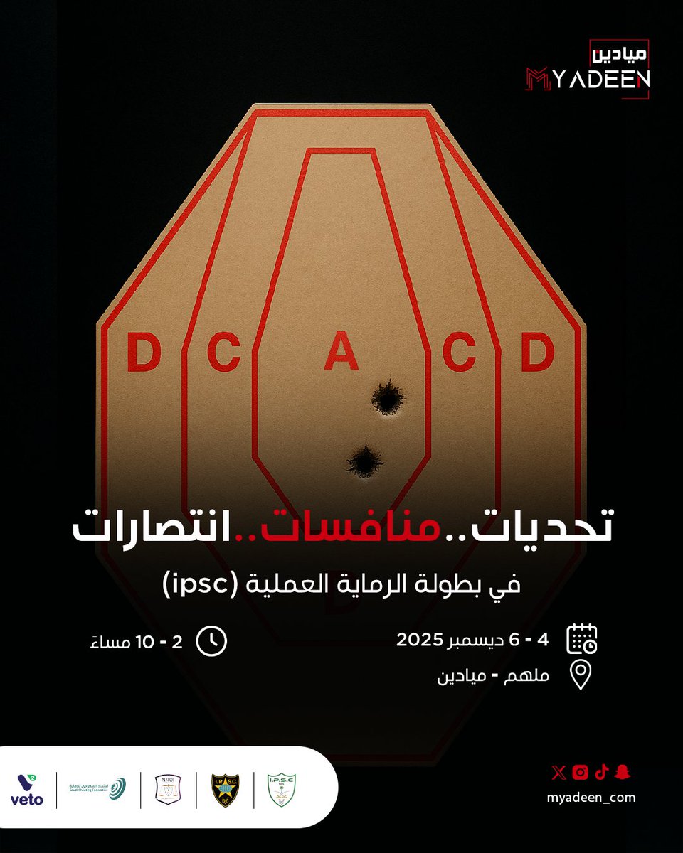 أجواء من الحماس، وتحديات تحبس الأنفاس! 

وأشياء أكثر تنتظركم في #بطولة_ipsc 🏆

🗓️  4 - 6 ديسمبر
📍 #ميادين - ملهم