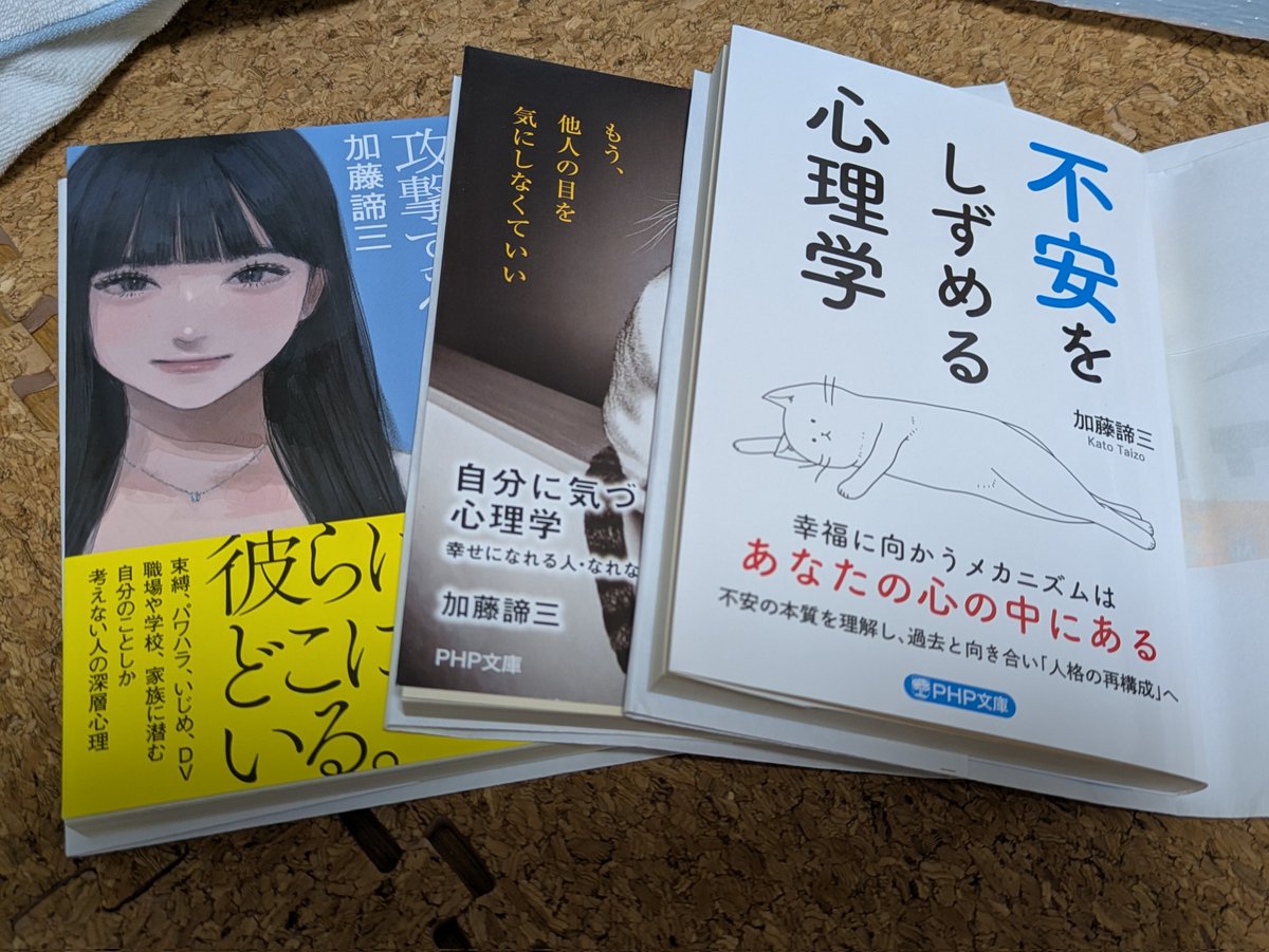 こんにちは、加藤諦三です。 変えられる事は変える努力をしましょう