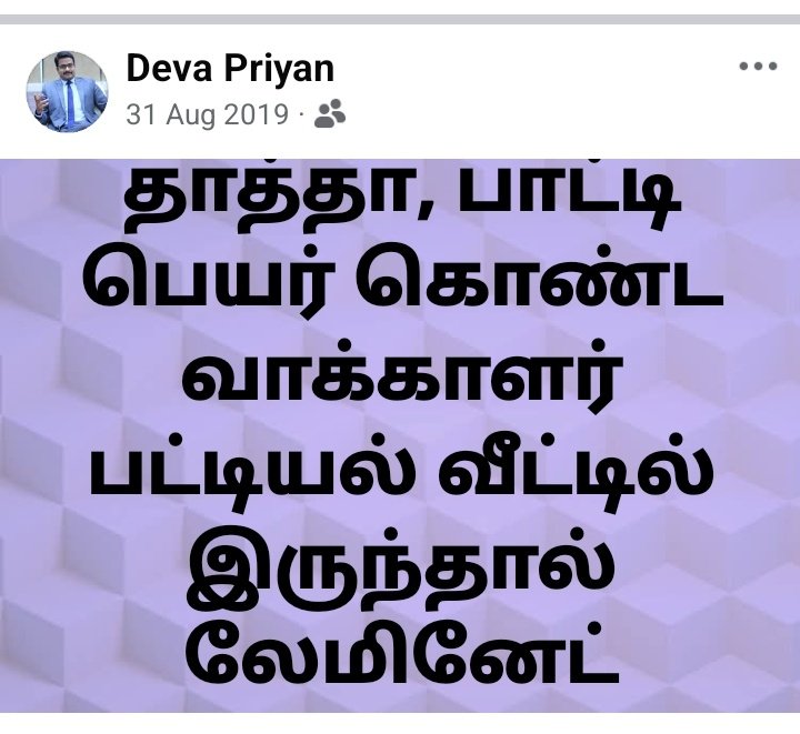 rdevapriyan's tweet photo. ஆகஸ்ட்,31,2019 சமூக வலைத்தளத்தில் பதிவிட்டது. https://t.co/08UxwG2nzN