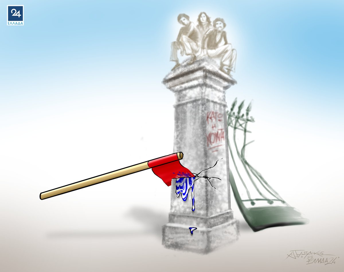Σκίτσο του <a href="/CPapanikos/">Christos Papanikos</a> για το Ελλάδα 24 (17/11/2025)