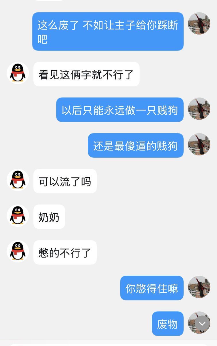 怎么会有这么多早泄🐶呢 骂两句就流出来了的废物 #长沙女S