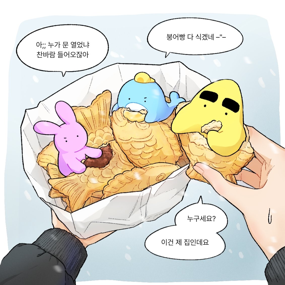 붕어빵의 계절이 돌아왔다...