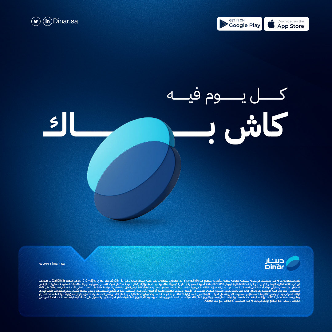 كاش باك لك، ومعك كل يوم من كاش دينار
#دينار