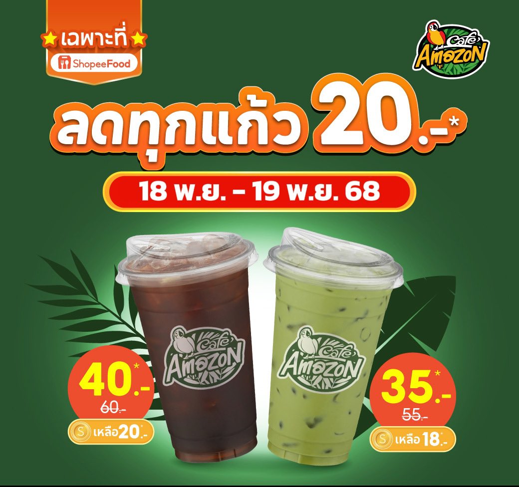 itsxcode's tweet image. 🥤 1 แถม 1
🗓️ 18-20 พ.ย. 68

GAGA Milk Tea 2 แก้ว 95.-
Amazon ลดทุกแก้ว 20.-

😋 เฉพาะที่ ShopeeFood 
กดซื้อจากตรงนี้ได้เลย
GAGA ✨ ถึง 20 พ.ย.
spf.shopee.co.th/1gArnnMEEF
Amazon ✨ ถึง 19 พ.ย.
spf.shopee.co.th/9KaIvzCcLQ
⭐️ เลือกสาขา เก็บโค้ดลดอัตโนมัติ

 #โปรสายตุน_ShopeeFood