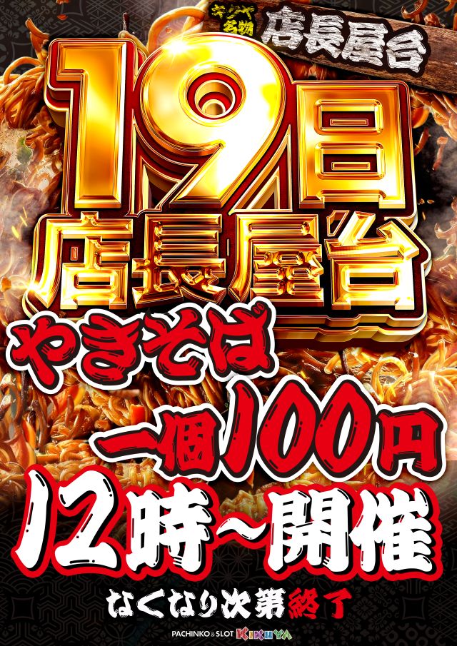店長屋台開催❗️❗️ 200食限定❗️❗️ ⚠️なくなり次第終了となり
