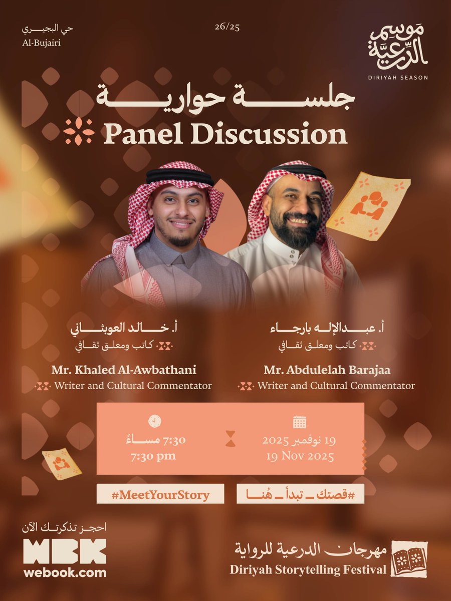 DiriyahSeason's tweet image. لمناقشة دور التحوّلات السردية في تشكيل العوالم الخيالية للقصص المصوّرة، تستضيف الجلسة الحوارية
«نقاط التحوّل المحورية وتأثيرها على العوالم الخيالية في القصص المصوّرة»
الأستاذ خالد العوبثاني @KhaledSAW_
والأستاذ عبدالإله بارجاء @bodiXi
للحديث عن العوامل الفنية والثقافية التي تُعيد…