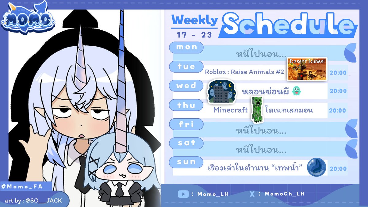 MomoCh_LH's tweet image. 🌊  ตารางไลฟ์ 17 - 23 พฤศจิกายน  🌊 
มา 4 วัน อ้าย โมะ มา 4 วัน😎  
🍍2 ทุ่มเวลาประจำสัปประรดนะพวกเด๋อ🍍