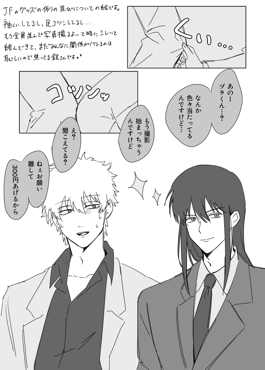 例のグッズの銀桂落書きです
知り合いの前では恥ずかしいぎんさん