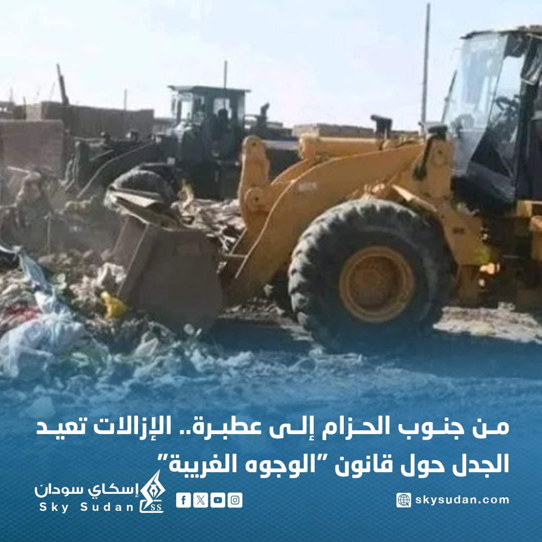 Nadeen_Ali_sd's tweet image. تستمر حملة ازالة السكن السكن تحت مسمى العشوائي، تستمر الأجهزة الامنية في تشريد المواطنين الابرياء وتركهم في العراء يواجهون مصيرا مجهولا

#الخرطوم
#تأسيس