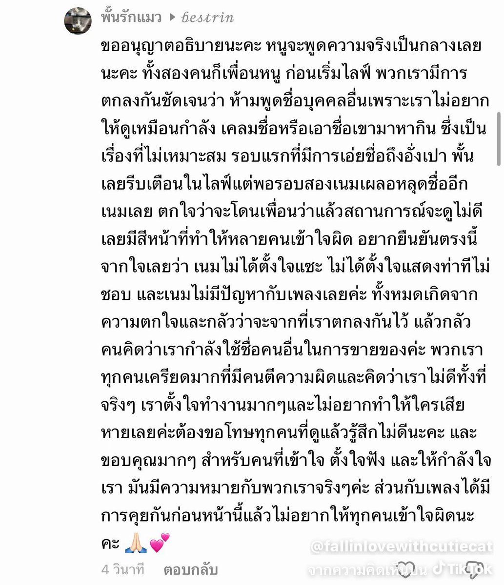 V2Capture's tweet image. ขอโทษแล้วขอโทษอีก 
ขอโทษไปสามหน้ากระดาษแล้วพั้นรักแมว 

ทั้งเพื่อนพูด คลิปเพื่อนมีประเด็นไม่ชอบกัน
ทั้งประเด็นมีคนบอกพั้นก็เคยพูดคำนั้น
( ซึ่งมันอยู่ในส่วนไหนของไลฟ์ไหนก็ยังไม่มีใครนำมาแปะ) น้องก็มาขอโทษอีกรอบ

เพราะงั้นชาวเน็ตก็พอเถอะนะ
