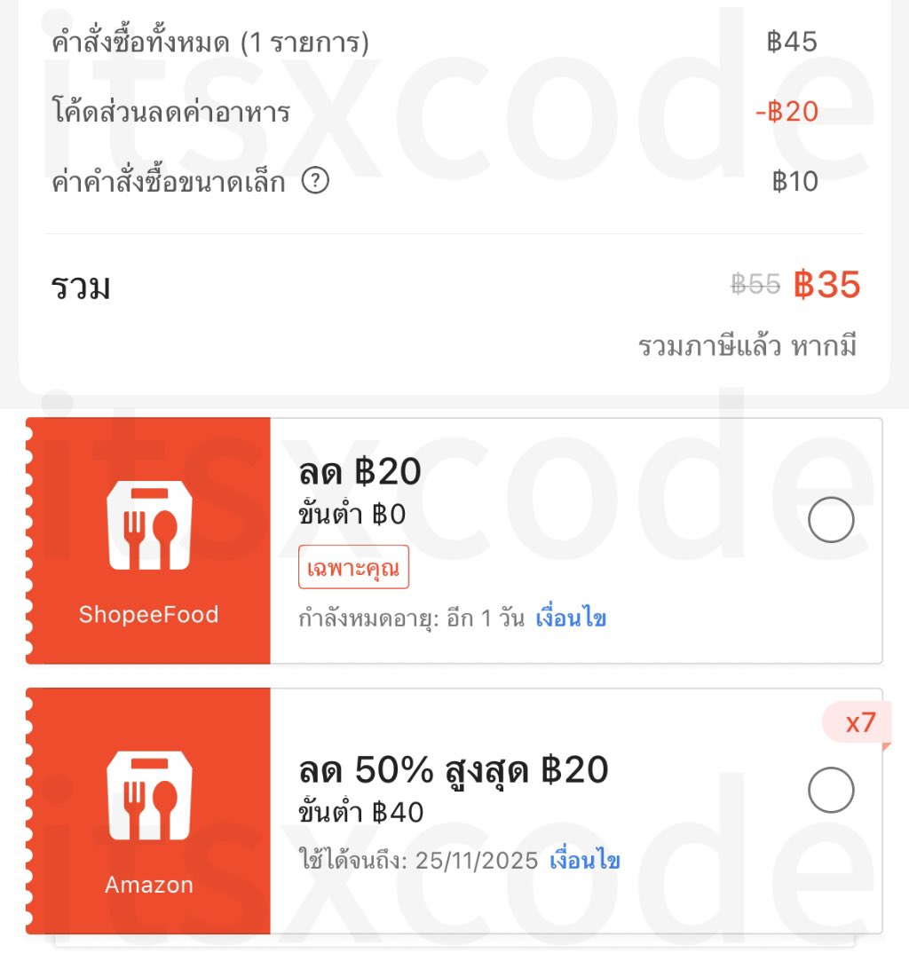 itsxcode's tweet image. ❗️Amazon ลดโดยใช้โค้ด

แนะนำให้สั่งล่วงหน้า รับที่ร้าน

โค้ดลด 20.- หมดอายุ 19 พ.ย. 68
โค้ดลด 50% หมดอายุ 25 พ.ย. 68

⭐️ จำนวนจำกัด รีบสั่งล่วงหน้าไว้ก่อน