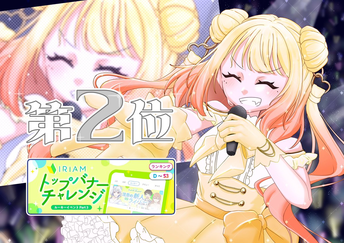 れもん様　ありがとうございます。 ⟡┈┈┈┈┈︎ ✧┈┈┈┈┈⟡.· トップバナーチャレンジ ⋆✦第🥈位