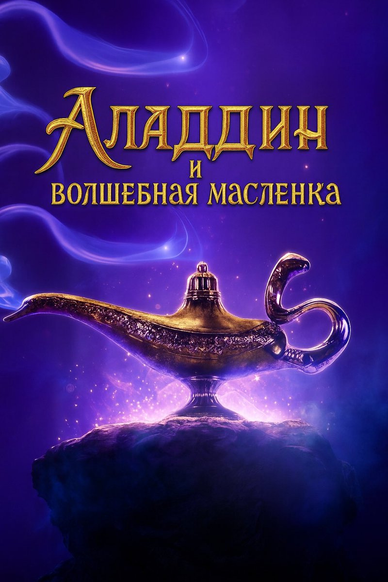 Cooleach's tweet image. Скоро в прокате в новом переводе!