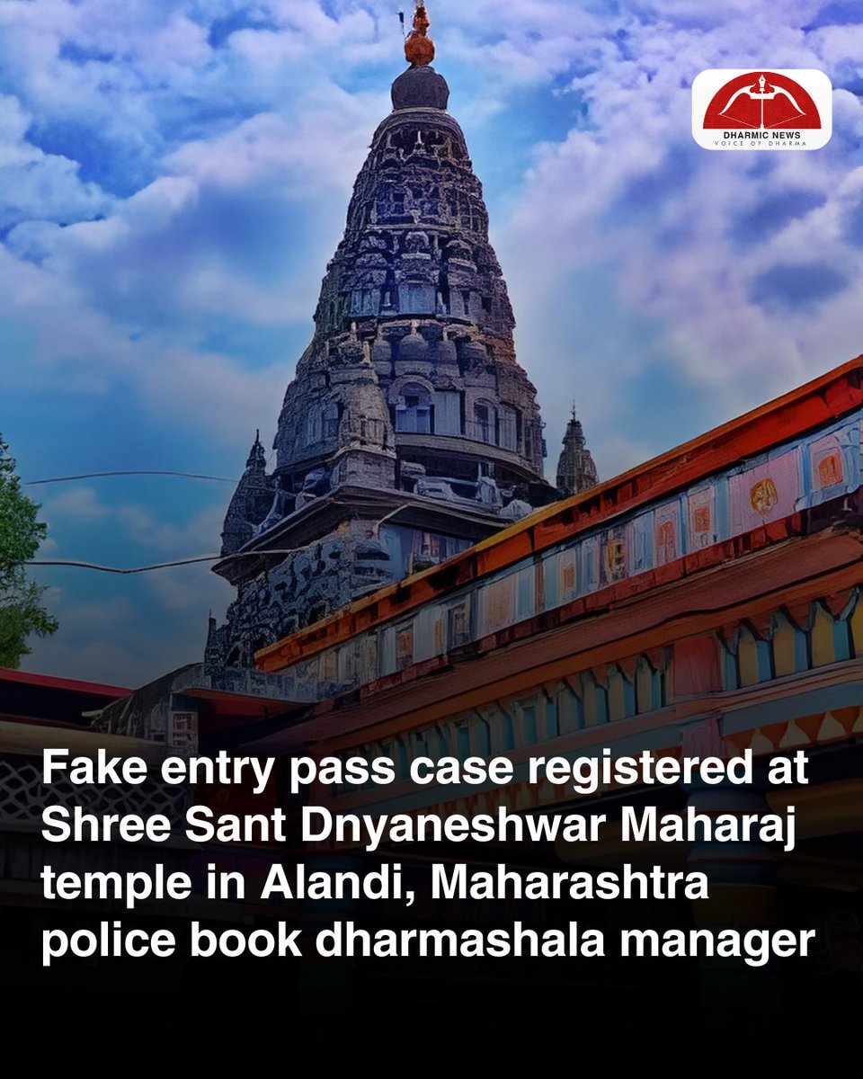 dharmicnews's tweet image. Fake entry pass racket exposed at Alandi. Shri Sant Dnyaneshwar Maharaj Mandir Sansthan files FIR after devotees arrived with forged passes carrying fake signatures. Manager of Dange Panch Dharmashala booked under BNS 340. Police probing motive and links; no arrests yet.

#news