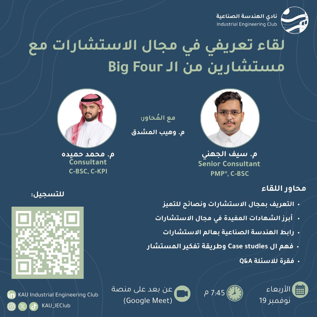 نادي الهندسة الصناعية | IE Club tweet media