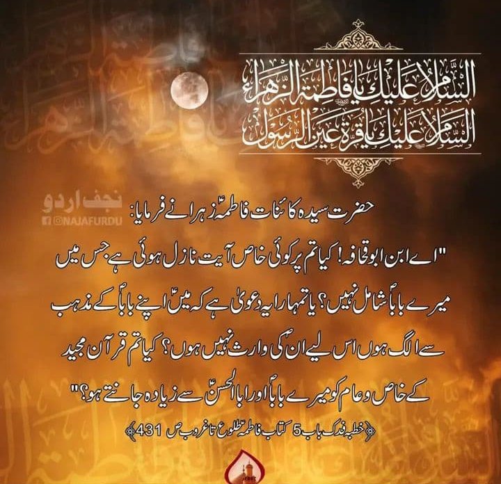 جنابِ سیدہ کونین فاطمہ الزہراء سلام اللہ علیہا نے فرمایا