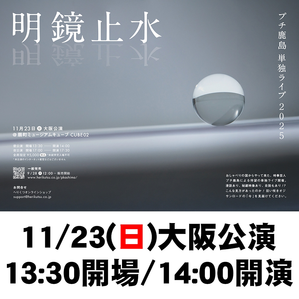 東京ポッド許可局®︎（お知らせアカウント） (@herikutsuinc) / Posts / X