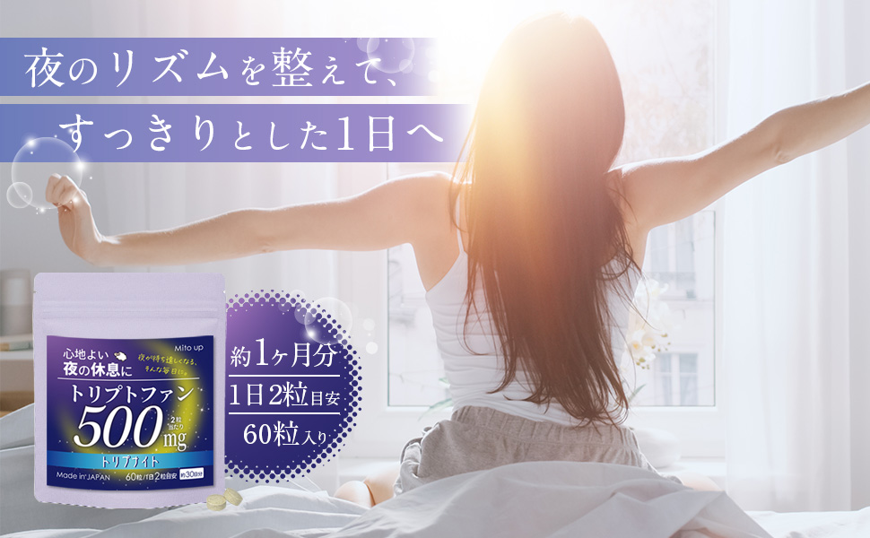 ☀️太陽光を浴びない現代人必見！

太陽不足の人は、セロトニンの働きが弱くなり夜のリズムが乱れやすい…
トリプトファン高配合の「トリプナイト」がぐっすりをサポート！✨

amazon.co.jp/dp/B0FDJMFBZK
＃睡眠サプリ #リラックス