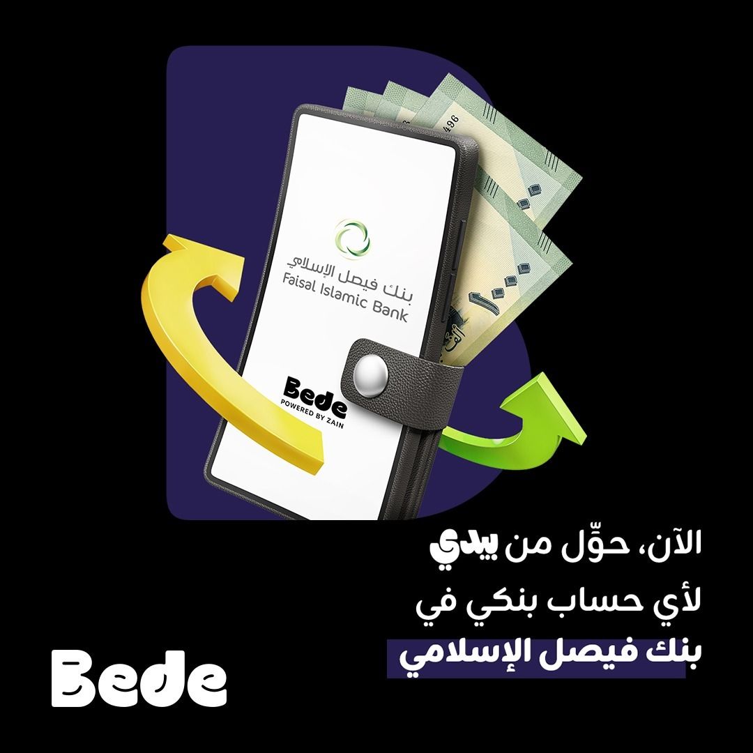 الآن تقدر تحوّل من بيدي ..
 لأي حساب بنكي في بنك فيصل الإسلامي 💸 
بخطوات بسيطة، ومن تلفونك ، حوّل قروشك مباشرة من محفظتك في بيدي لأي حساب في بنك فيصل الإسلامي، بكل سرعة، سهولة، وأمان.
 #كل_الجاي_بيدي
 #زين_السودان 
#زين_عالم_جميل
 #ZainSudan 
#A_Wonderful_World