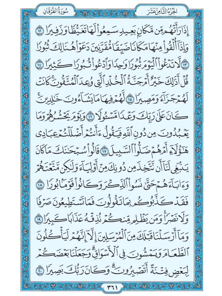 Mus7af's tweet photo. القرآن الكريم [ ص : 361 ] https://t.co/WYSG5H3LMT