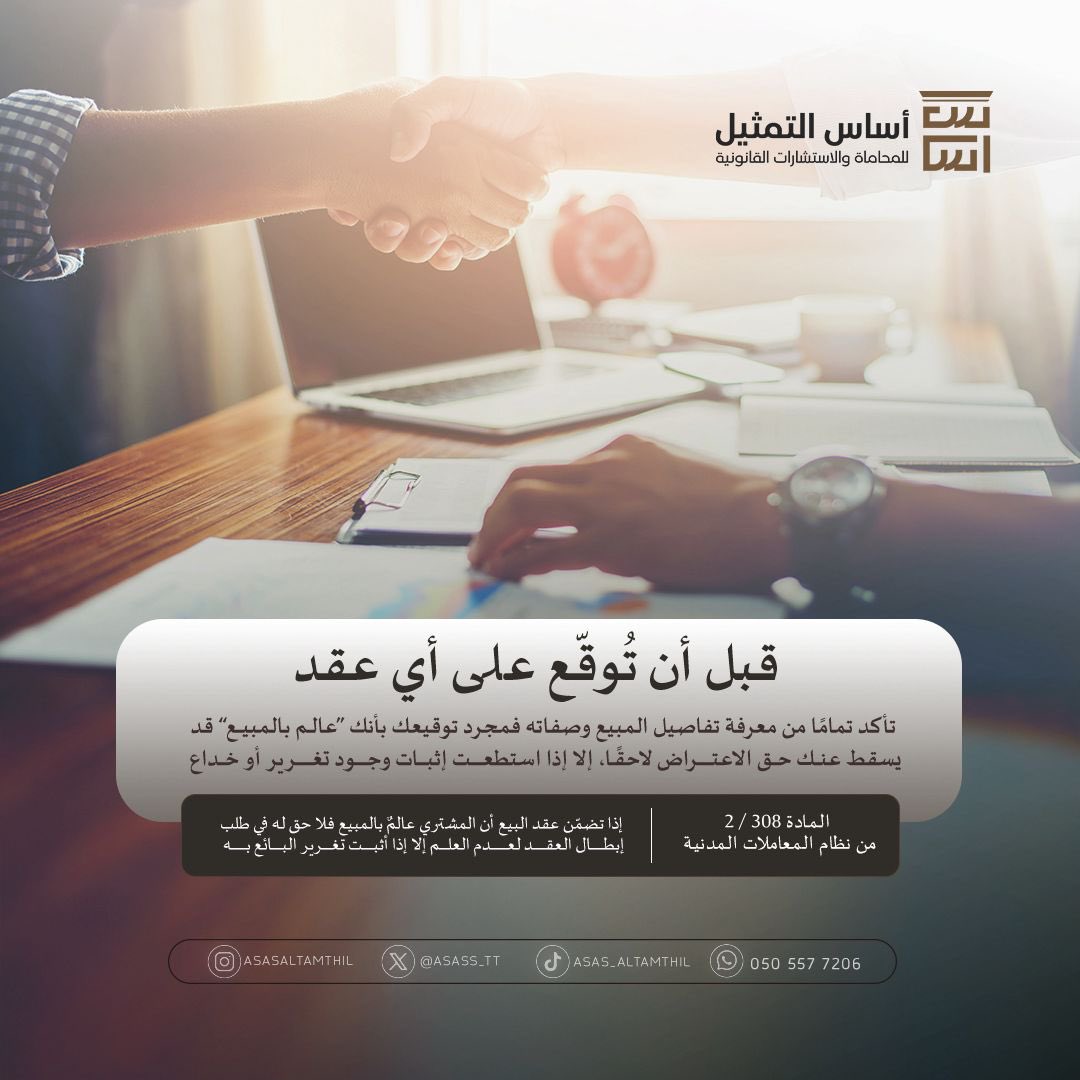 اساس التمثيل | للمحاماة والاستشارات القانونية tweet media