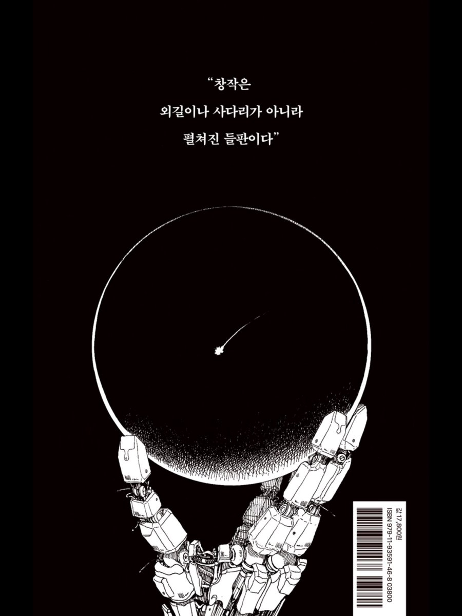 작법 에세이 [SF 작가의 사유와 글쓰기] (디플롯) 출간되었습니다. 
탁월한 아티스트 최재훈 씨의 표지로 장식했습니다. 이 아름다운 그림은 뒷면까지 보아야 완성됩니다.

목차와 서문에 모든 내용이 있으므로 공개합니다. :
kimboyoungsfwriter.tistory.com/346