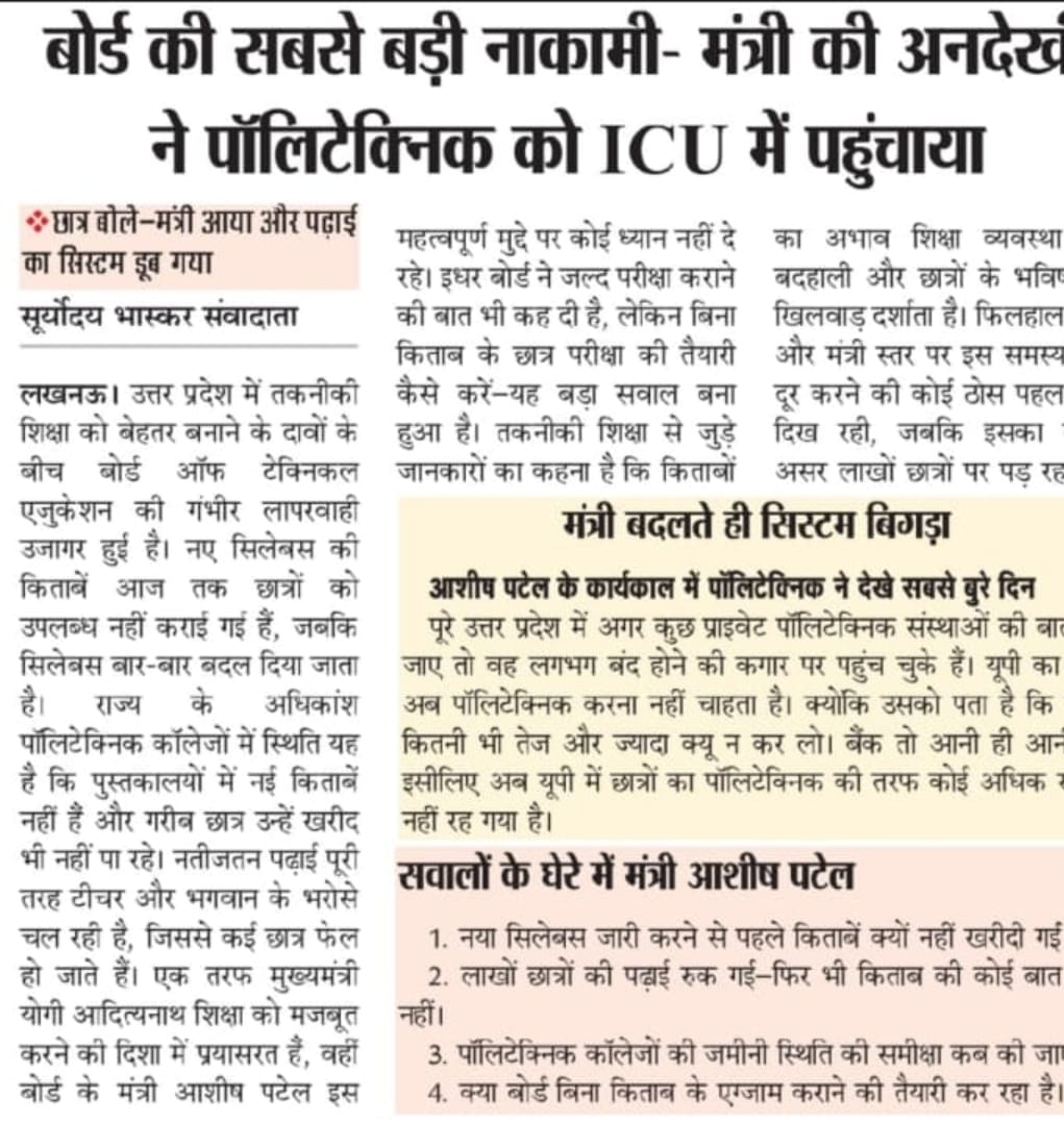 mr_abhi___20's tweet photo. BTEUP BORD की बड़ी लापरवाही सारे students परेसान #bteup #bordofeducationlucknow #polytechnic #diploma #news https://t.co/n2lfShLoxn