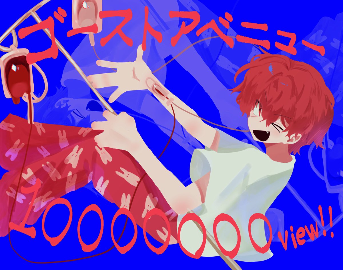 ゴーストアベニュー