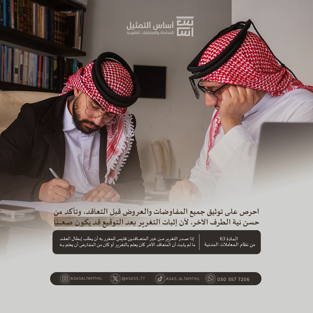 اساس التمثيل | للمحاماة والاستشارات القانونية tweet media