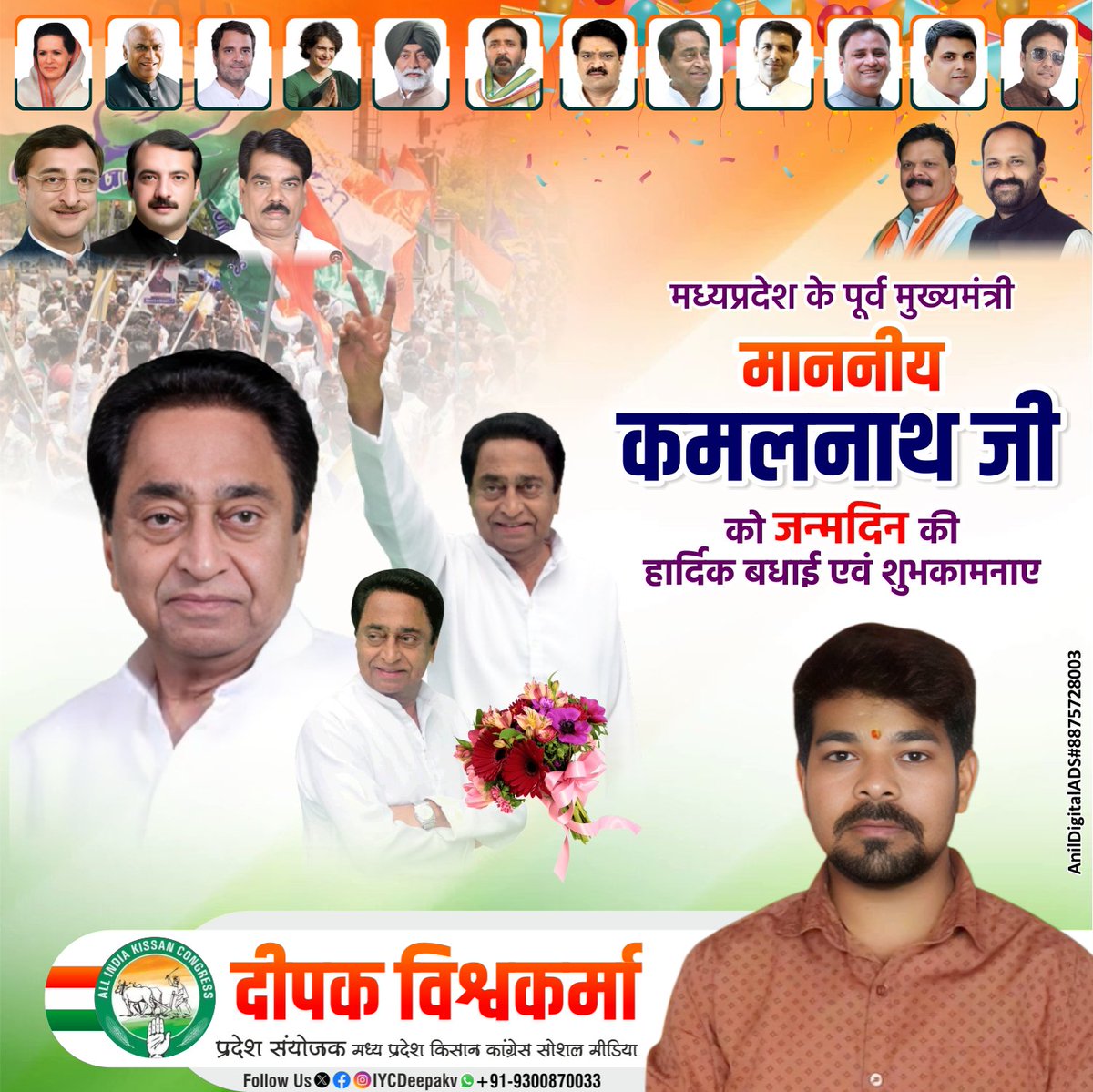 मध्य प्रदेश के पूर्व मुख्यमंत्री माननीय कमलनाथ जी को जन्मदिन की  हार्दिक हार्दिक शुभकामनाएं <a href="/OfficeOfKNath/">Kamal Nath</a> 
 #kamalnath <a href="/VivektankhaP/">VivekTankha Fan Page</a>  <a href="/tarunbhanotjbp/">Tarun Bhanot</a>  <a href="/Lakhan_JBP/">Lakhan Ghanghoria</a> <a href="/YashGhanghoriya/">Yash Lakhan Ghanghoria</a>