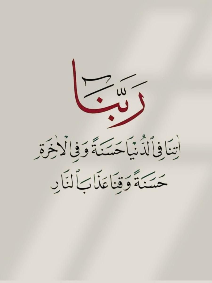 اكثروا من هذا الدعاء الأن  ✨